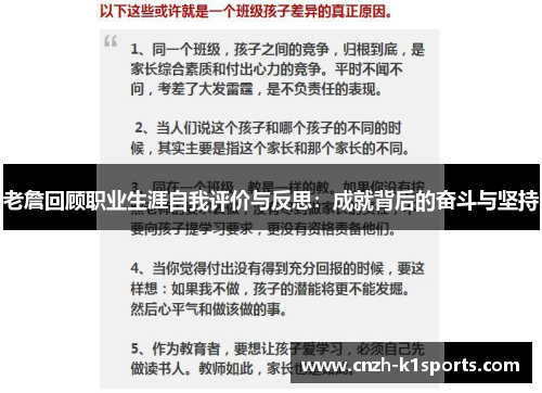 老詹回顾职业生涯自我评价与反思：成就背后的奋斗与坚持