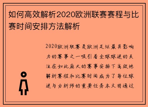 如何高效解析2020欧洲联赛赛程与比赛时间安排方法解析