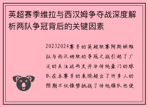 英超赛季维拉与西汉姆争夺战深度解析两队争冠背后的关键因素
