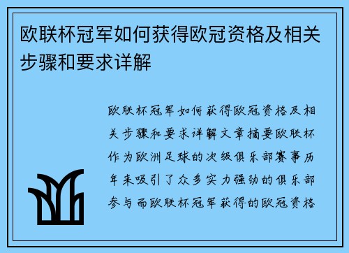 欧联杯冠军如何获得欧冠资格及相关步骤和要求详解 欧联杯冠军如何获得欧冠资格及相关步骤和要求详解