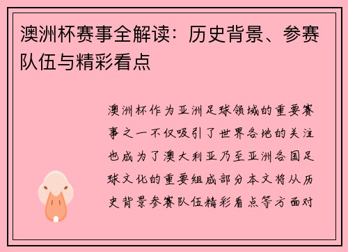 澳洲杯赛事全解读:历史背景、参赛队伍与精彩看点 澳洲杯赛事全解读:历史背景、参赛队伍与精彩看点