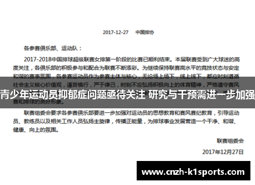 青少年运动员抑郁症问题亟待关注 研究与干预需进一步加强